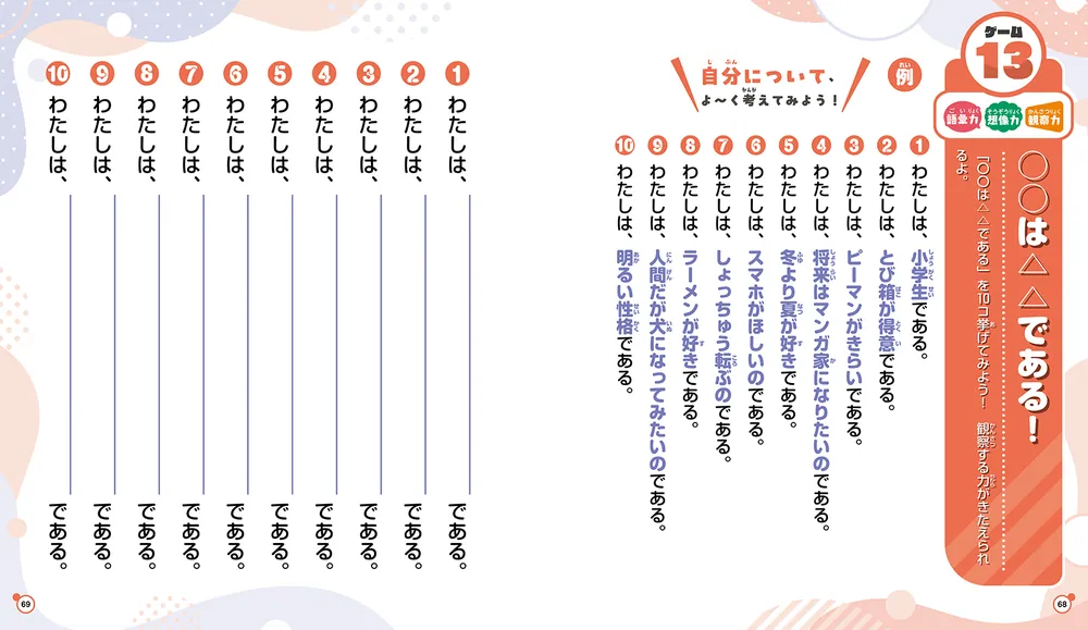 考える力がぐんぐん育ち、書くことが大好きになる！ こども「文章力 