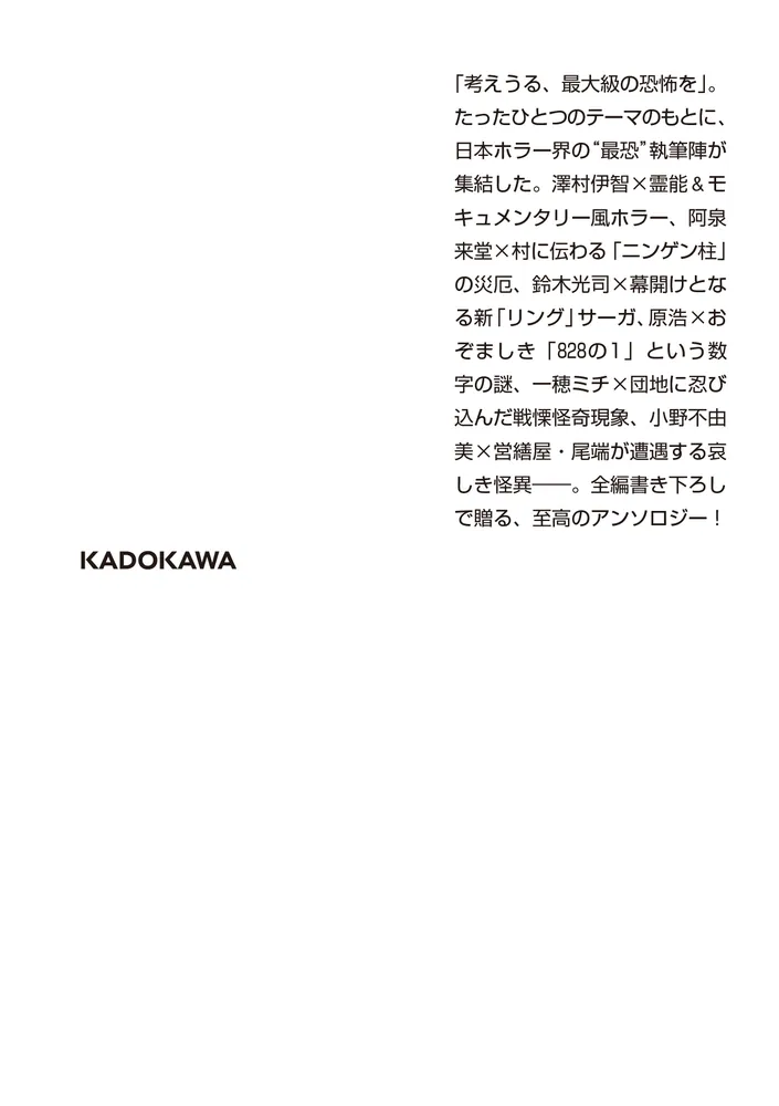 潰える 最恐の書き下ろしアンソロジー」小野不由美 [角川ホラー