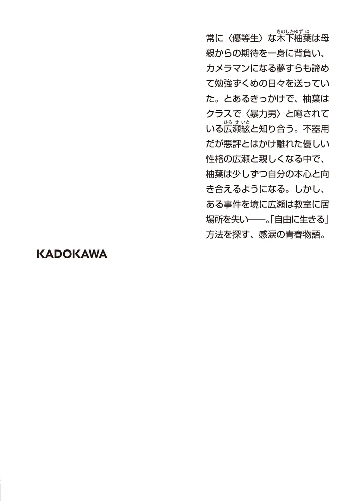 君だけに紡ぐこの声を聞いて」水月つゆ [角川文庫] - KADOKAWA