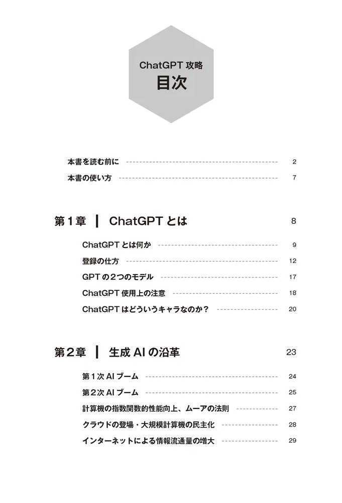 ChatGPT攻略」ところてん [ビジネス書] - KADOKAWA