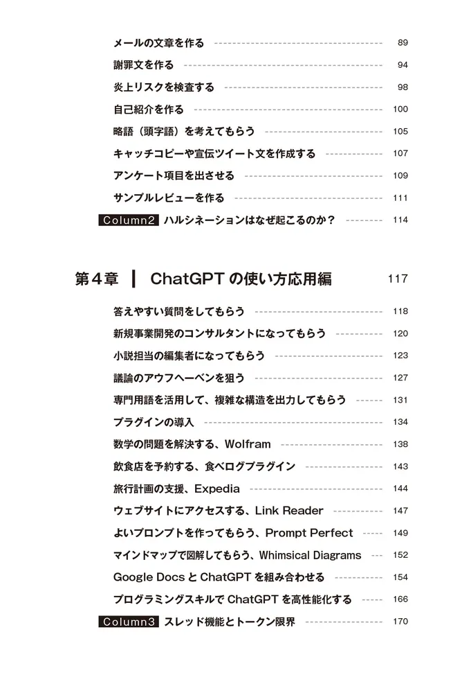 ChatGPT攻略」ところてん [ビジネス書] - KADOKAWA