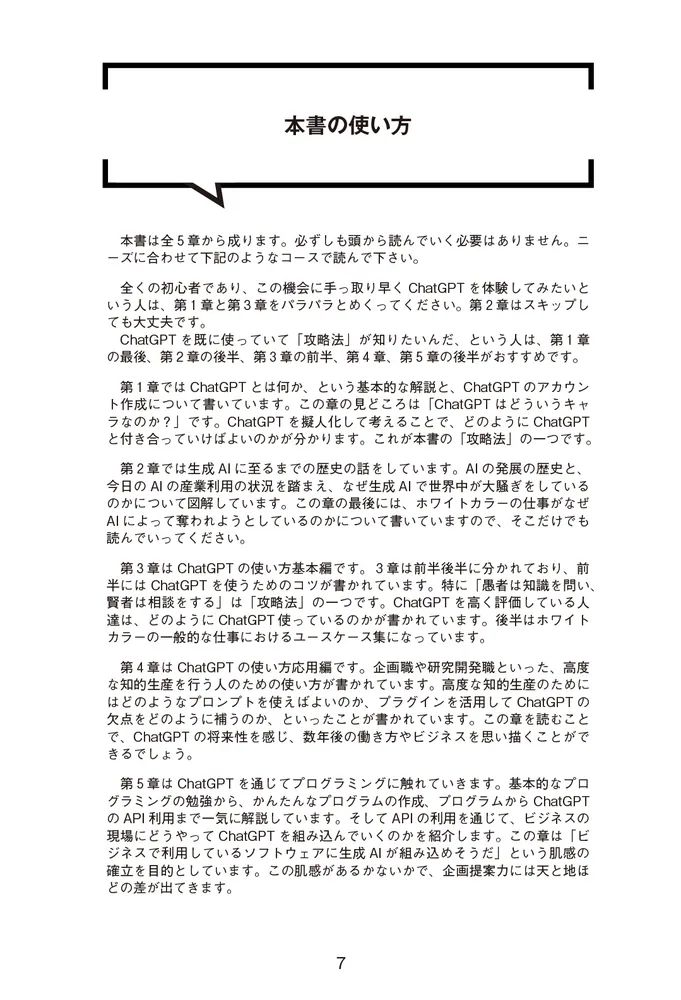 ChatGPT攻略」ところてん [ビジネス書] - KADOKAWA