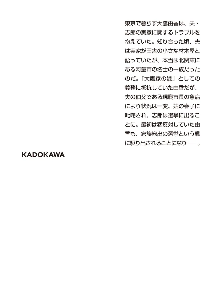 幸福御礼」林真理子 [角川文庫] - KADOKAWA