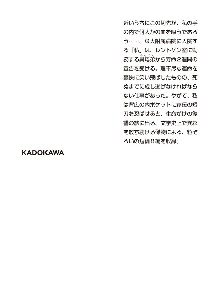 冥土行進曲」夢野久作 [角川文庫] - KADOKAWA