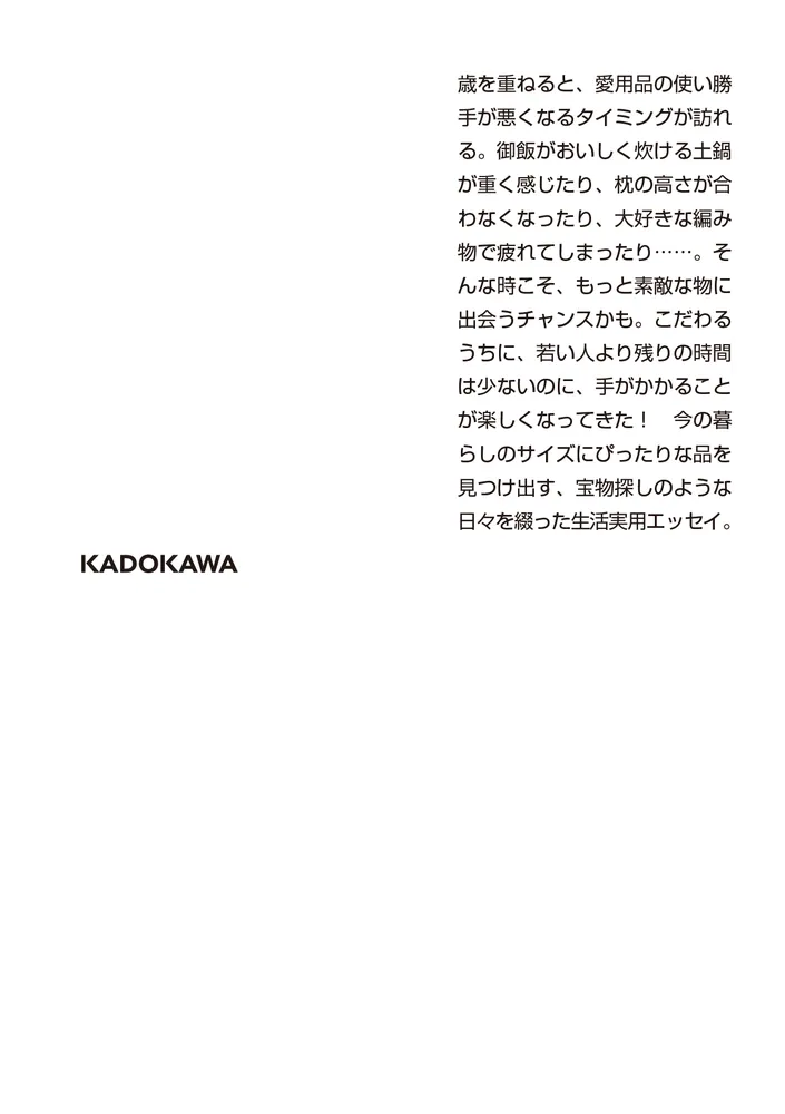 これで暮らす これで暮らす」群ようこ [角川文庫] - KADOKAWA