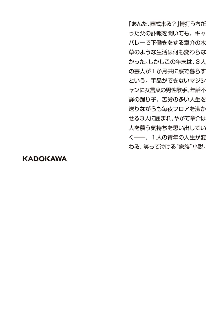 俺と師匠とブルーボーイとストリッパー」桜木紫乃 [角川文庫] - KADOKAWA