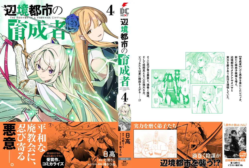 辺境都市の育成者1.2.3.4 辺境都市の育成者 1巻〜3巻（電撃コミックスＮＥＸＴ Ｎ４４１－０１