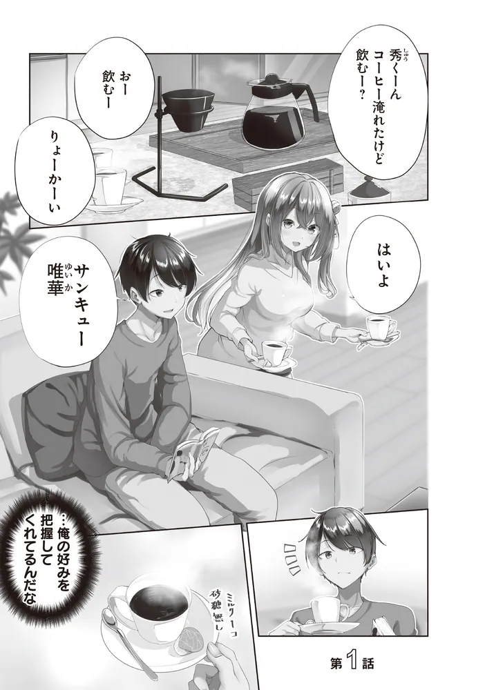 男子だと思っていた幼馴染との新婚生活がうまくいきすぎる件について　1巻　ペーパー 男子だと思っていた幼馴染との新婚生活がうまくいきすぎる件