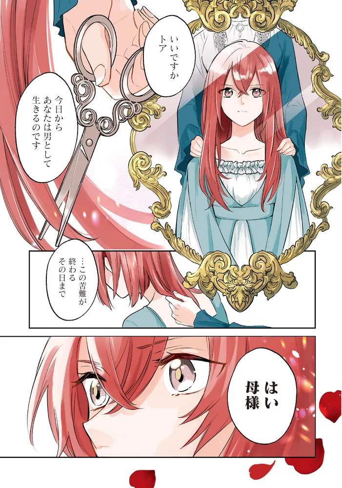 赤毛のトアと罪の騎士団 1」西実さく [FLOS COMIC] - KADOKAWA