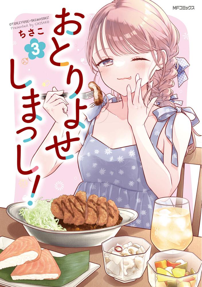 おとりよせしまっし！』②巻発売記念 「お取り寄せして特製イラスト