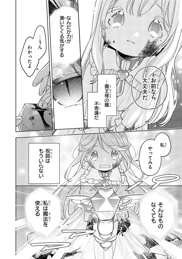 聖女をクビになったら、なぜか幼女化して魔王のペットになりました。 4