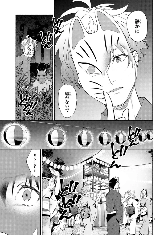 准教授・高槻彰良の推察 6」相尾灯自 [MFコミックス ジーンシリーズ