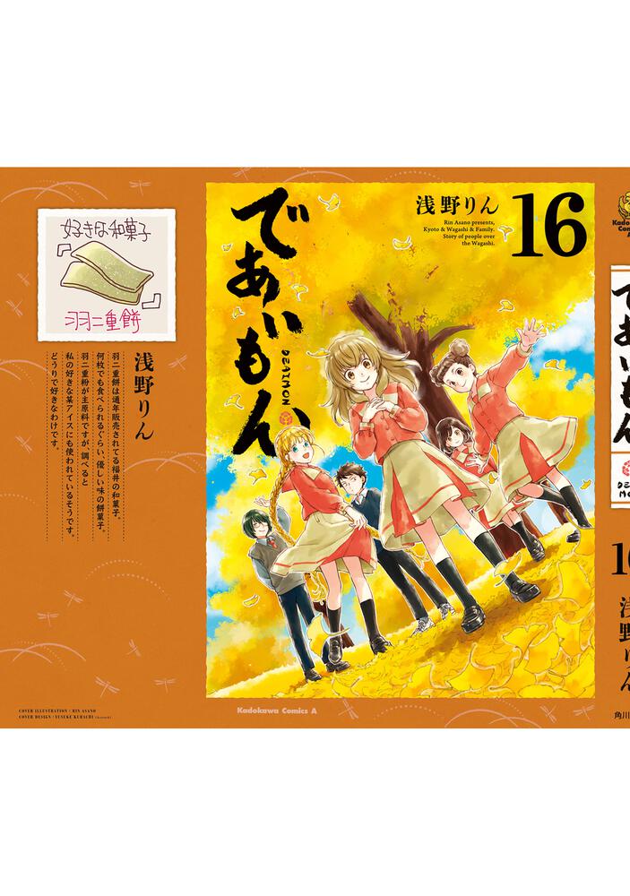 B6 Comics Deaimon (6) / Rin Asano, Book