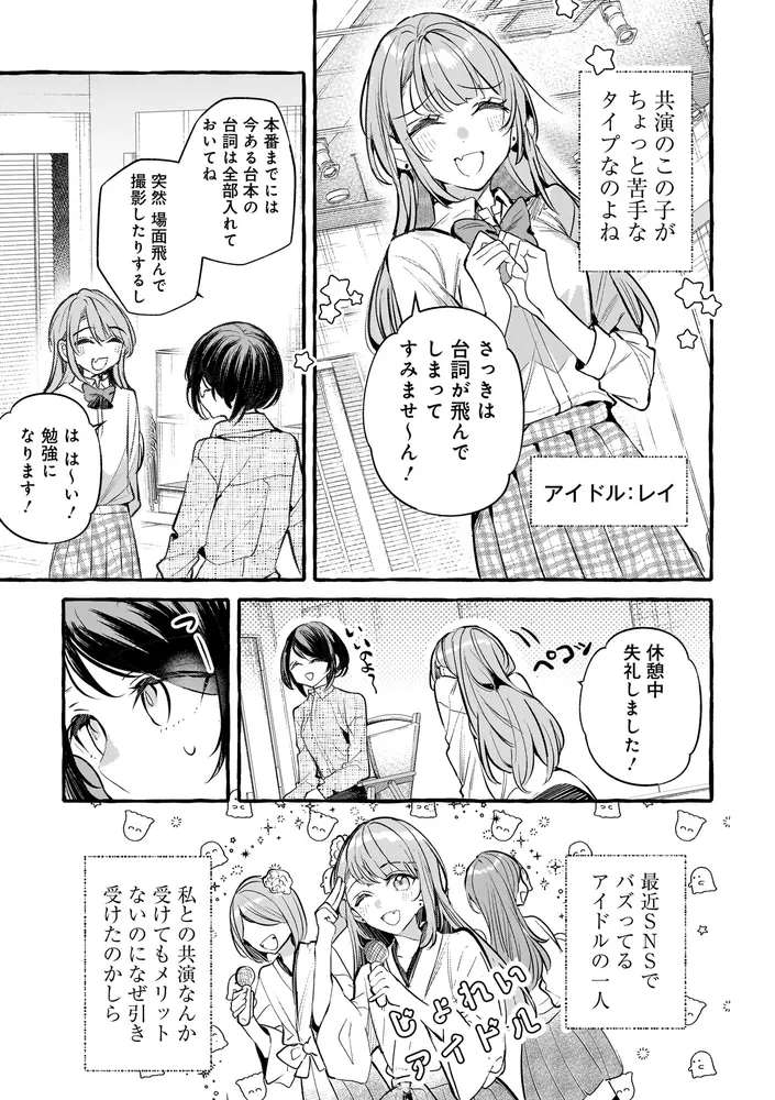 プライベートは本人たちに任せております。 芸能人×百合アンソロジー