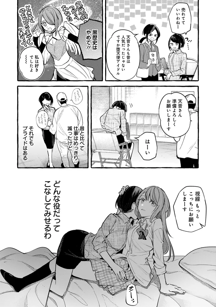 プライベートは本人たちに任せております。 芸能人×百合アンソロジー」 [コミックス（その他）] - KADOKAWA