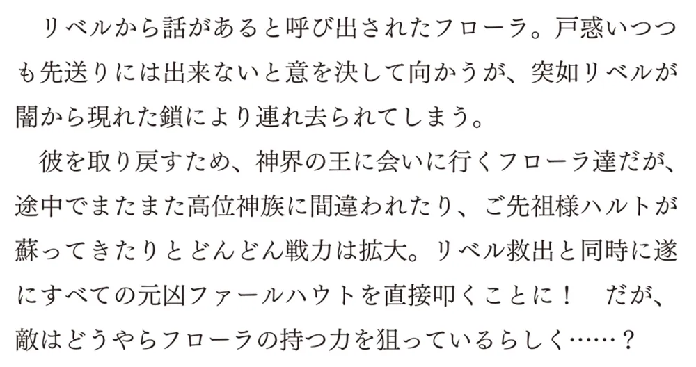 役立たずと言われたので、わたしの家は独立します！ 7 ～伝説の