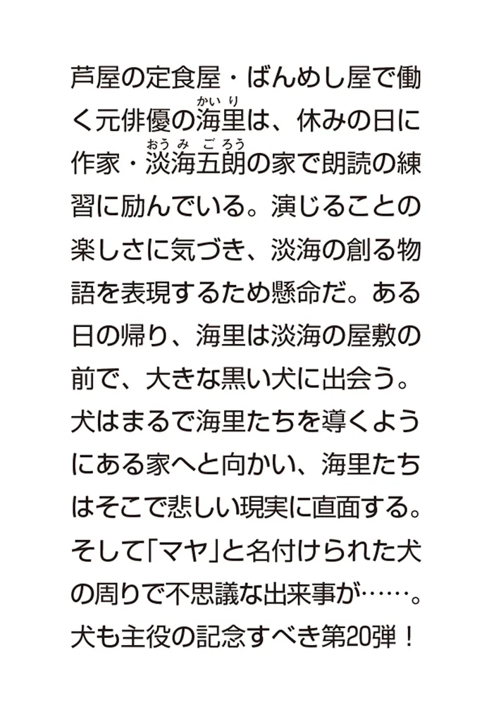 最後の晩ごはん 優しい犬とカレーライス」椹野道流 [角川文庫] - KADOKAWA