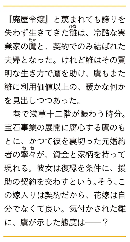 侯爵令嬢の嫁入り 二 ～その運命は契約結婚から始まる～」七沢ゆきの