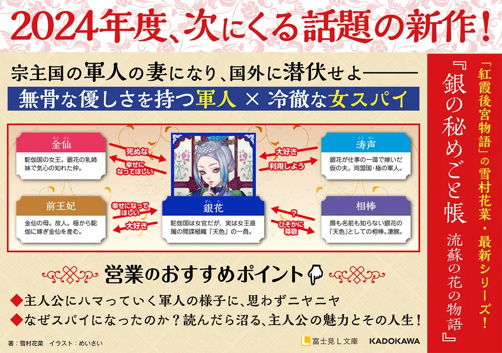 流蘇の花の物語 銀の秘めごと帳」雪村花菜 [富士見L文庫] - KADOKAWA