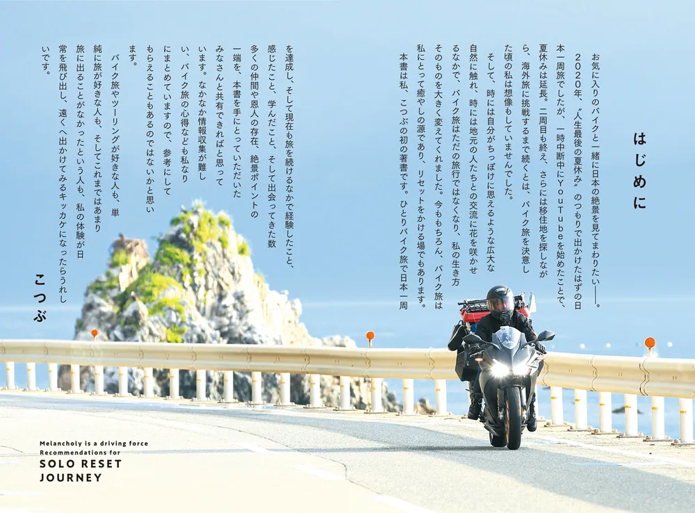 モヤモヤがガソリンになる ひとりリセット旅のススメ」こつぶ [生活