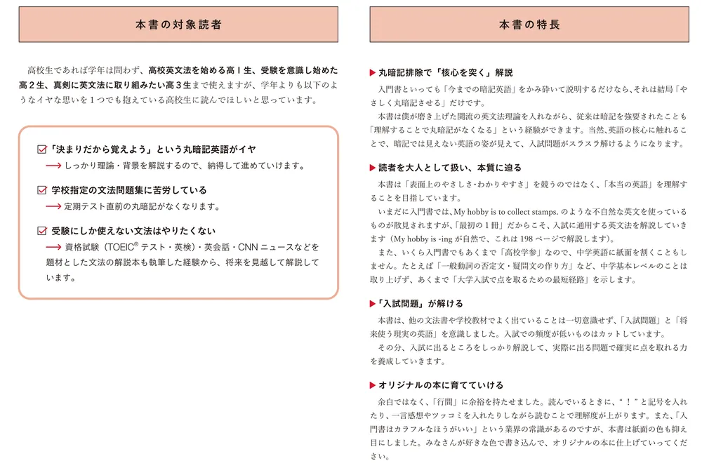 入試につながる本当の基礎力 大学入試 入門英文法の核心」関正生 [学習