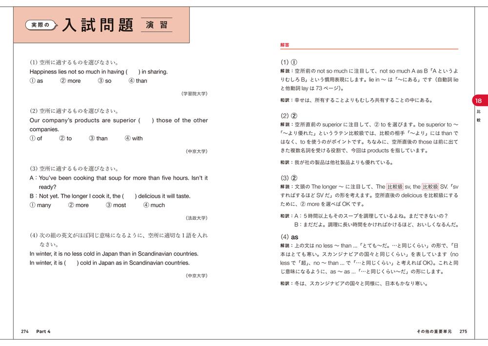 入試につながる本当の基礎力 大学入試 入門英文法の核心」関正生 [学習