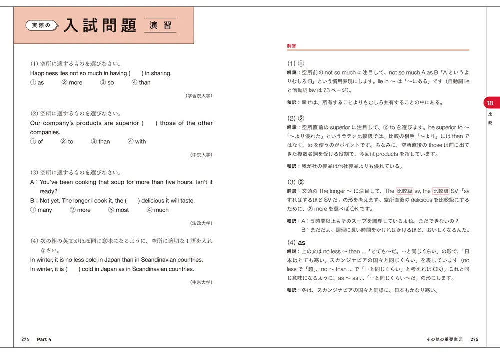 入試につながる本当の基礎力 大学入試 入門英文法の核心」関正生 [学習