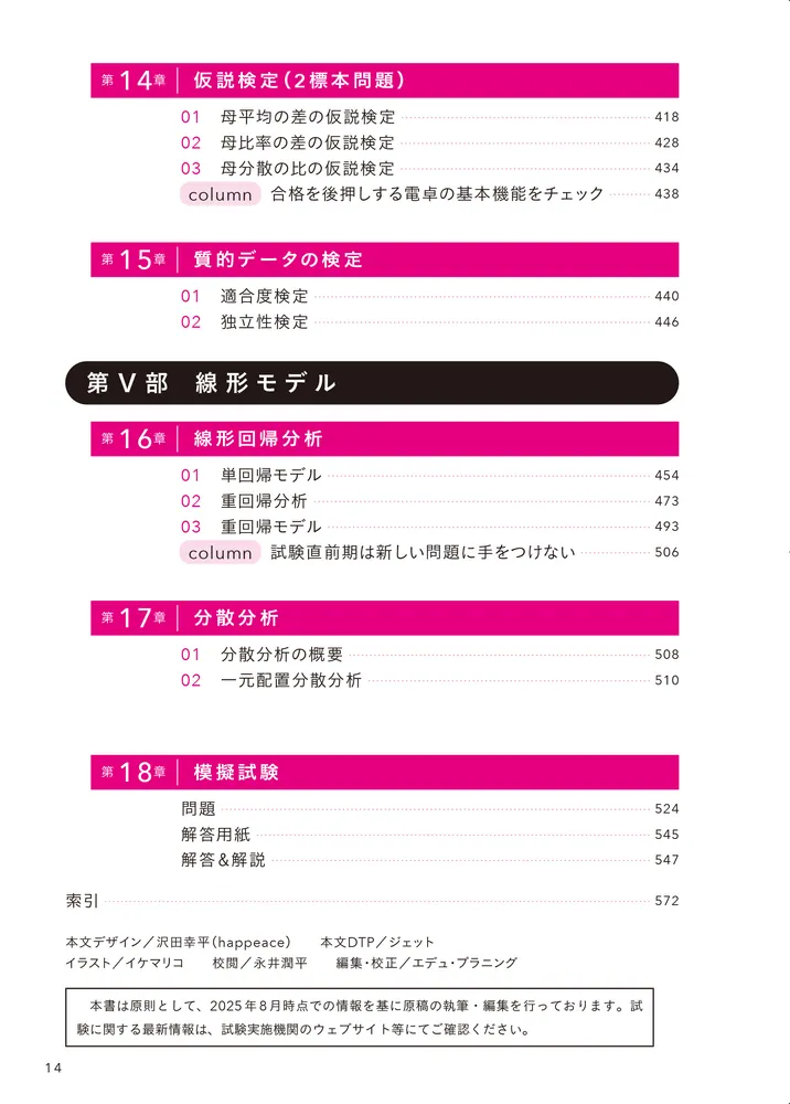 この1冊で合格！ 宮本翔太の統計検定(R)2級 テキスト＆問題集