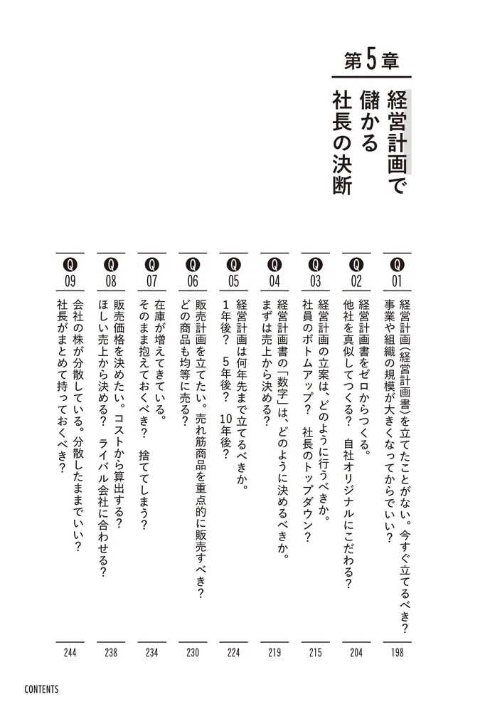 儲かる社長の超・決断力」小山昇 [ビジネス書] - KADOKAWA