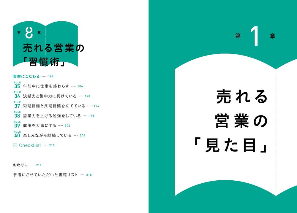 営業本のベストセラー１００冊を分析して、売れる営業のルールまとめ