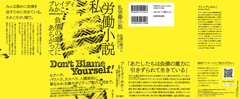 私労働小説 負債の重力にあらがって」ブレイディみかこ [文芸書