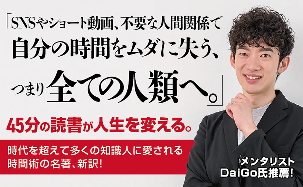 金より価値ある時間の使い方」アーノルド・ベネット [角川文庫
