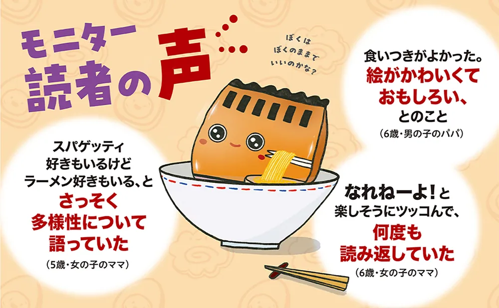 スパゲッティになりたいラーメン じぶんをすきになるえほん」キーラ