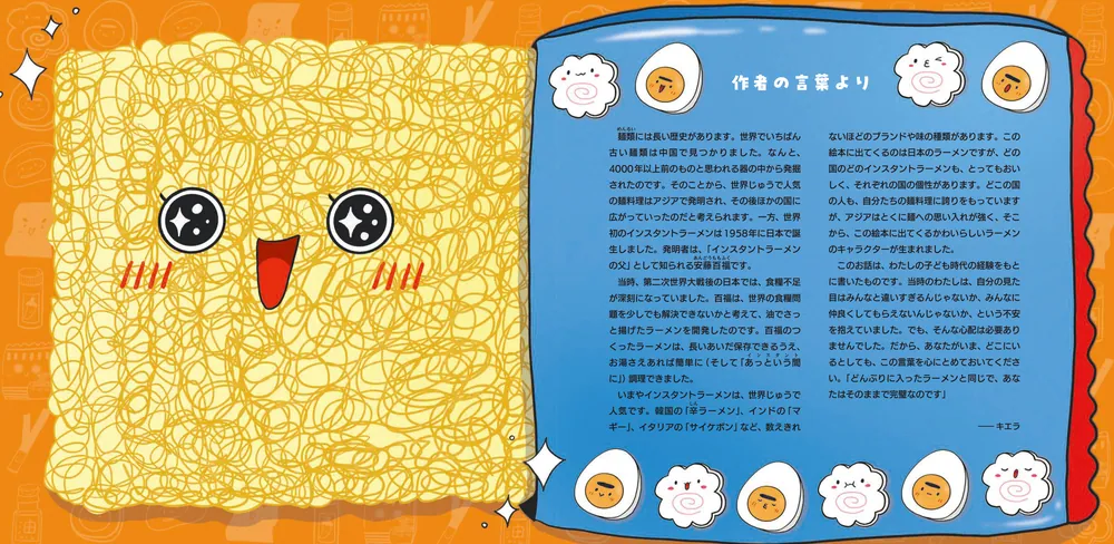 スパゲッティになりたいラーメン じぶんをすきになるえほん」キーラ