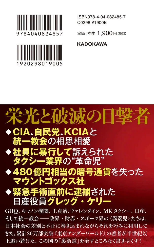 新東京アウトサイダーズ」ロバート・ホワイティング [角川新書] - KADOKAWA