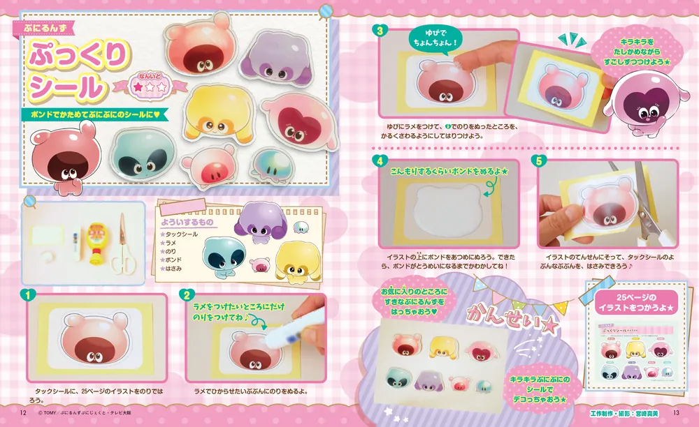 てづくりぱふぇ すみっコぐらし ジュースじはんき特大号」 [角川SSC