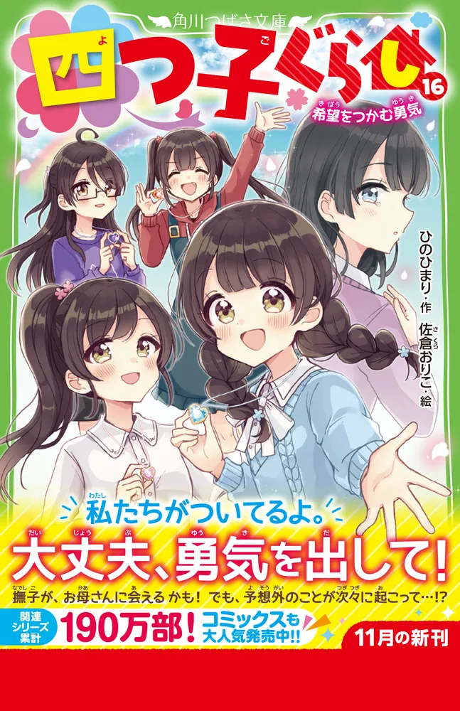 日本製】 四つ子ぐらし 1-14巻 全巻セット よつごぐらし 文学/小説 