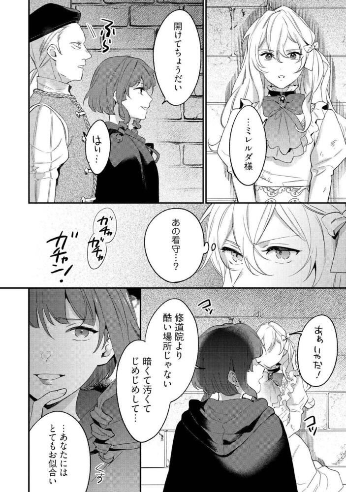 婚約破棄の悪意は娼館からお返しします 4」うもう [FLOScomic] - KADOKAWA