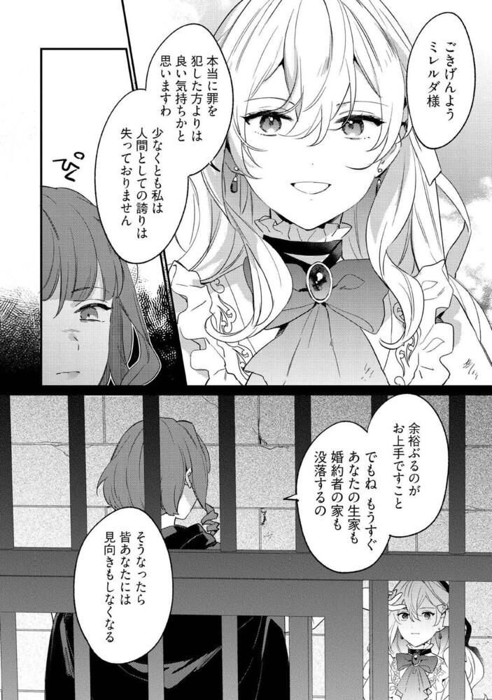 婚約破棄の悪意は娼館からお返しします 4」うもう [FLOScomic] - KADOKAWA