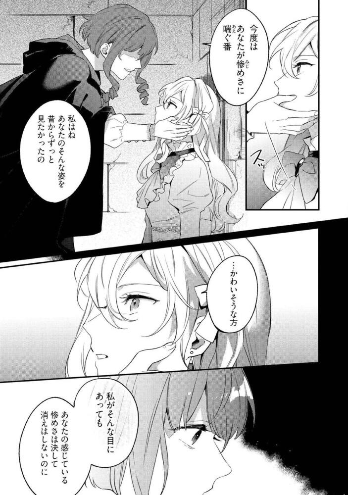 婚約破棄の悪意は娼館からお返しします 4」うもう [FLOScomic] - KADOKAWA