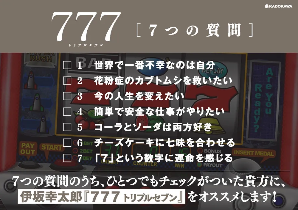 単行本・文庫本セット] おすすめ7選（伊坂幸太郎）の通販 by