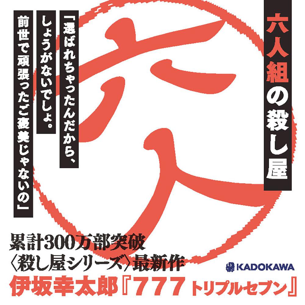 伊坂幸太郎 3冊セット