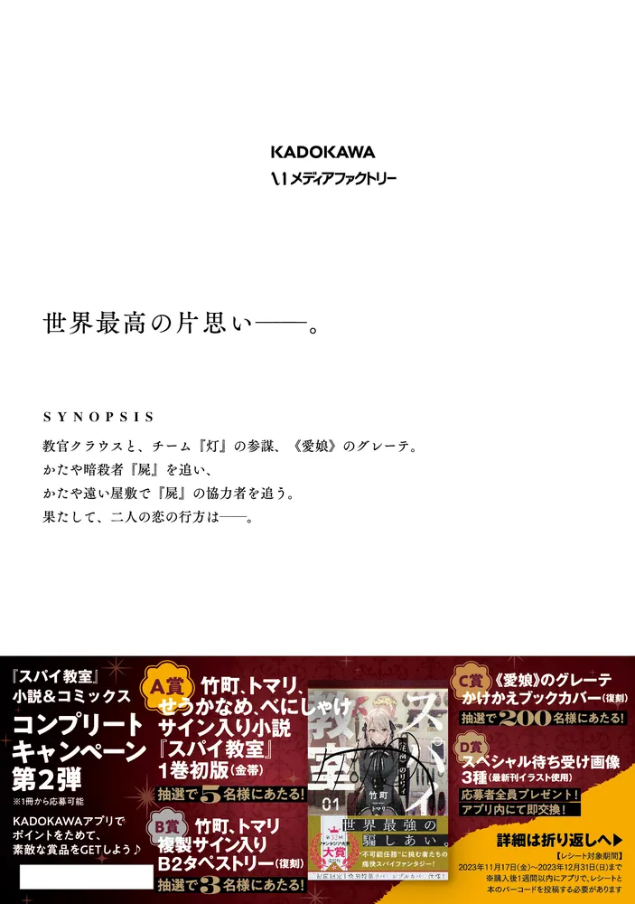 スパイ教室2部 愛娘 02」べにしゃけ [MFコミックス アライブ スパイ教室2部 愛娘 02」べにしゃけ [MFコミックス アライブ