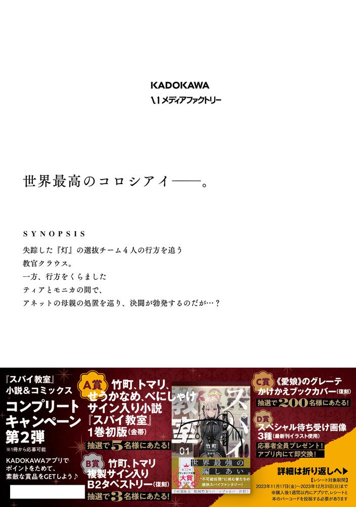 スパイ教室3部 忘我 02」せうかなめ [MFコミックス アライブシリーズ