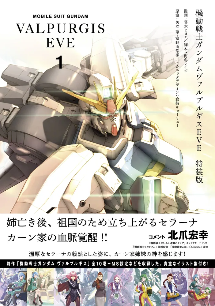 【全巻セット】機動戦士ガンダム ヴァルプルギス 1〜10巻　EVE 1〜4巻 機動戦士ガンダム ヴァルプルギス 1〜10巻 EVE 1〜4巻 セット