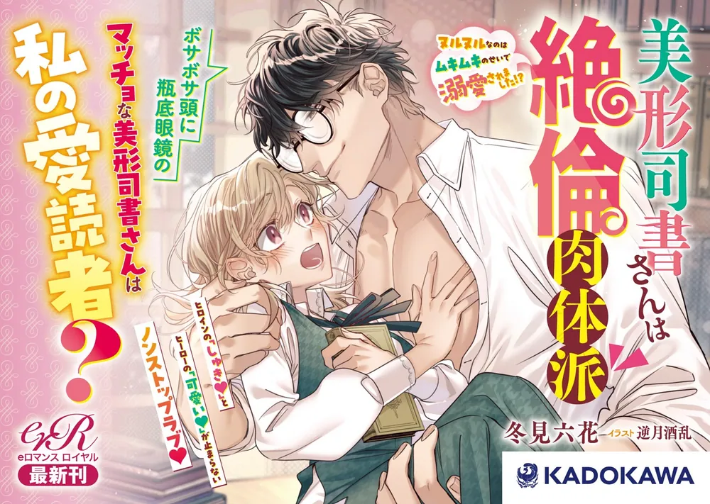 美形司書さんは絶倫肉体派 ヌルヌルなのはムキムキのせいで溺愛され