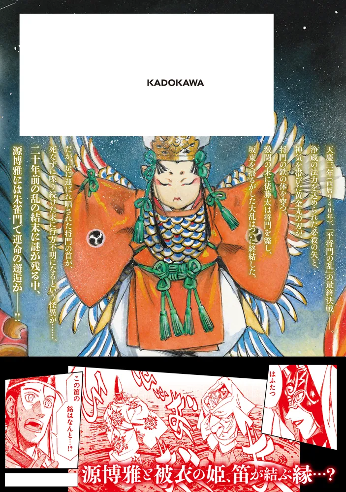 瀧夜叉姫 陰陽師絵草子 第五巻」伊藤勢 [ヒューコミックス] - KADOKAWA