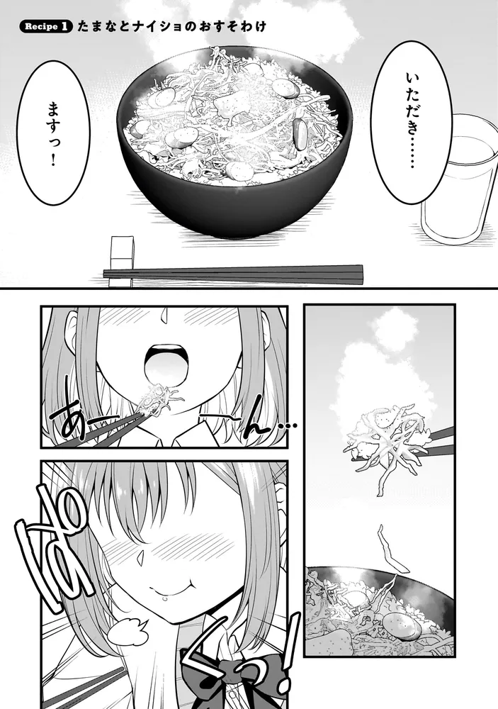 Happy▽Table はらぺこガールは満たされたい！1」小野ミサオ