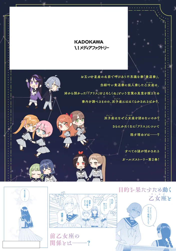 【未開封】黄道寮の星座な日々 1【特典付き】 Amazon.co.jp: 黄道寮の星座な日々 1 (MFコミックス フラッパー