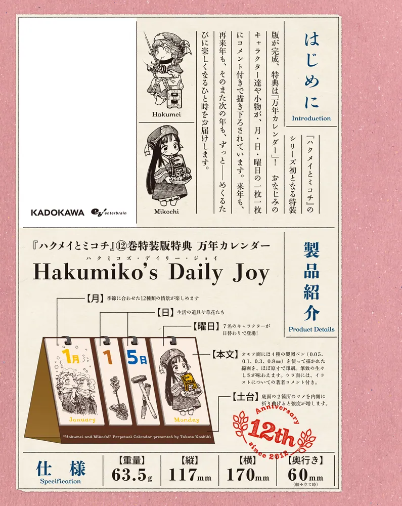 ハクメイとミコチ 12巻 特装版」樫木祐人 [ハルタコミックス] - KADOKAWA